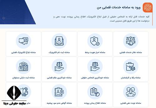 ثبت لایحه در سامانه ثنا